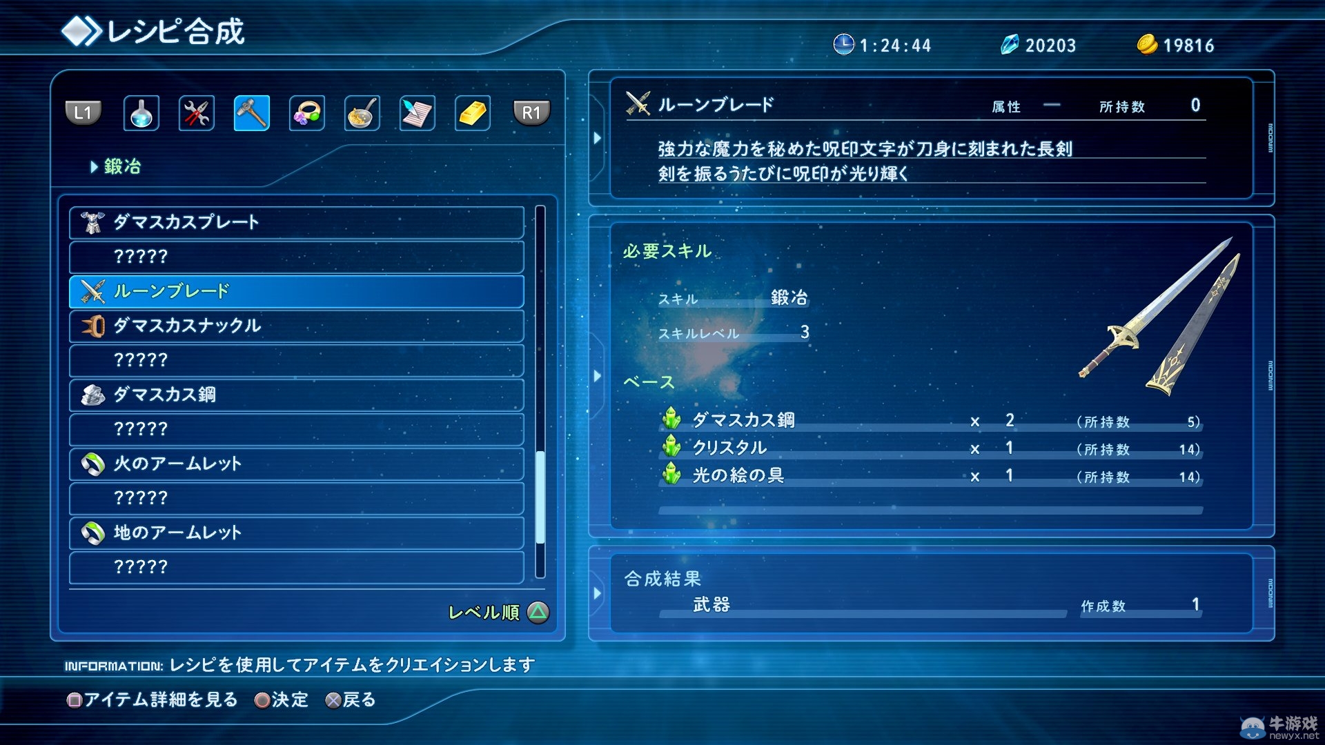 《星之海洋5：忠誠與背叛》公布高清截圖 介紹合成系統