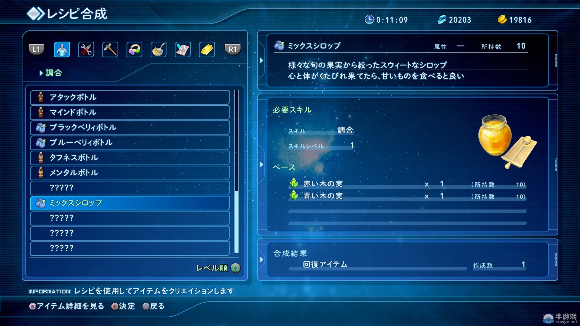 《星之海洋5：忠誠與背叛》公布高清截圖 介紹合成系統