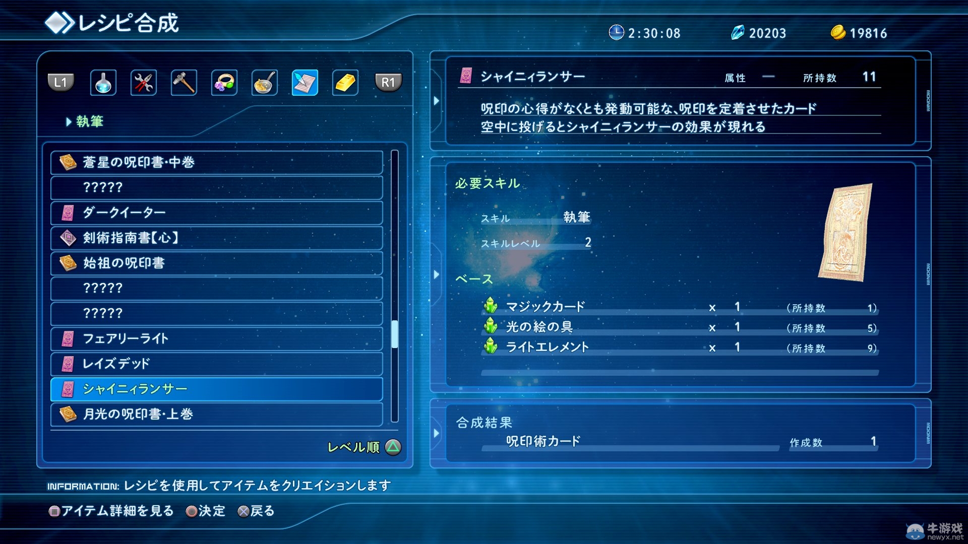 《星之海洋5：忠誠與背叛》公布高清截圖 介紹合成系統