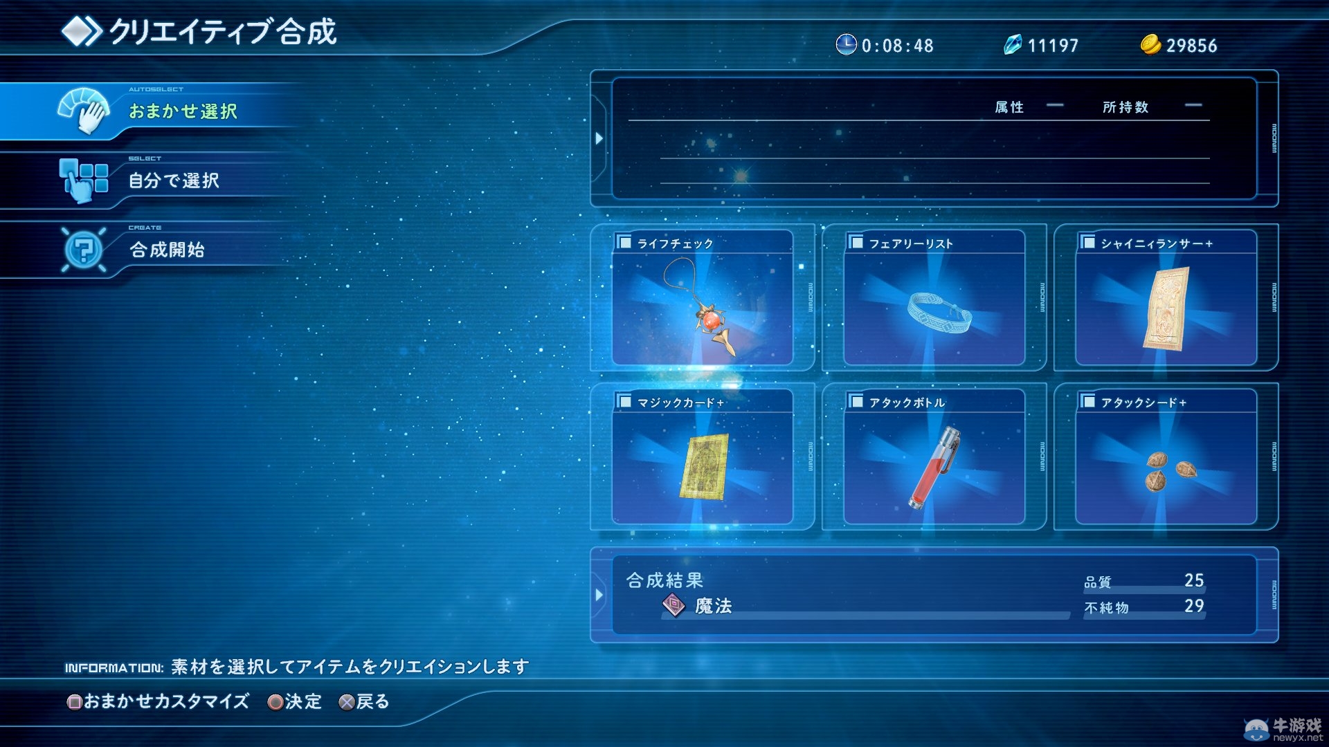 《星之海洋5：忠誠與背叛》公布高清截圖 介紹合成系統