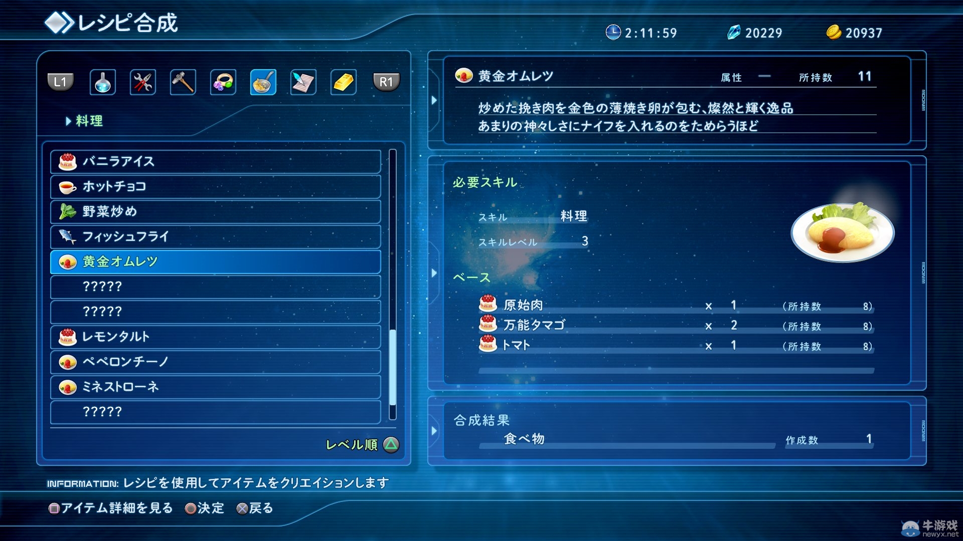 《星之海洋5：忠誠與背叛》公布高清截圖 介紹合成系統