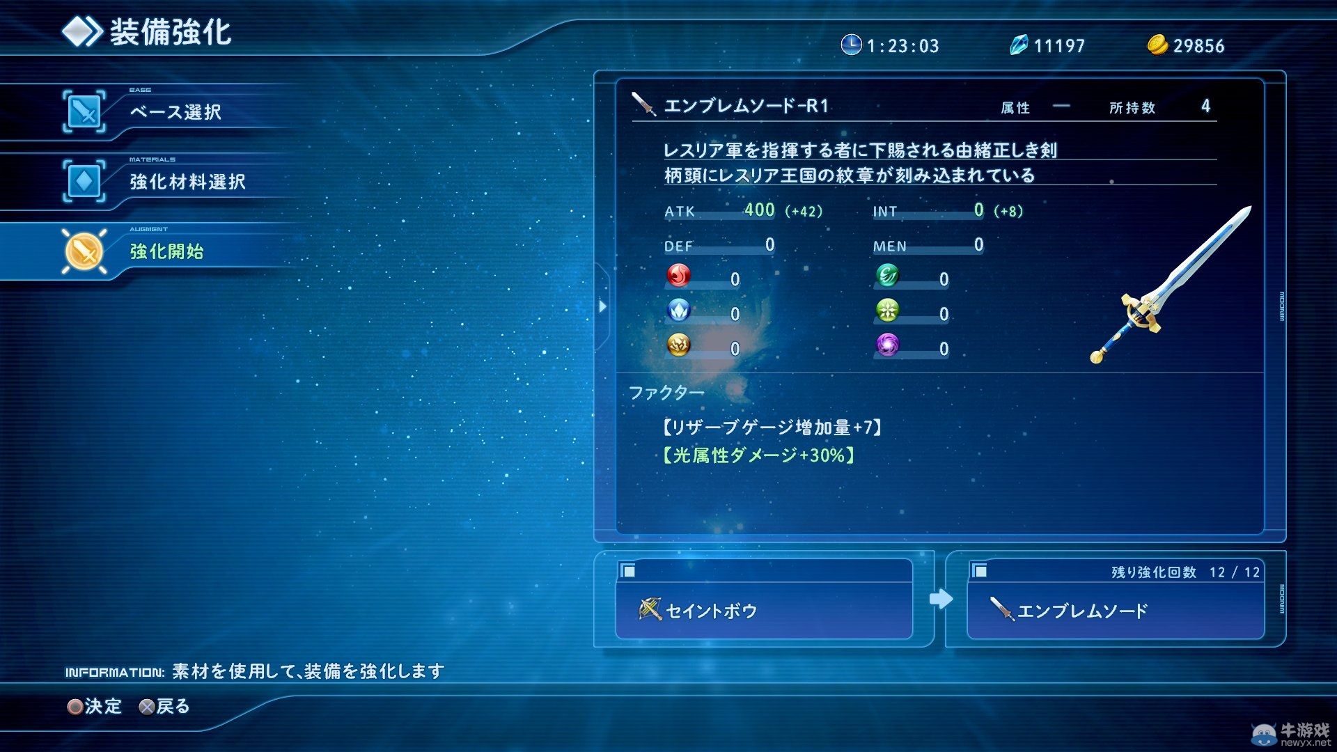 《星之海洋5：忠誠與背叛》公布高清截圖 介紹合成系統