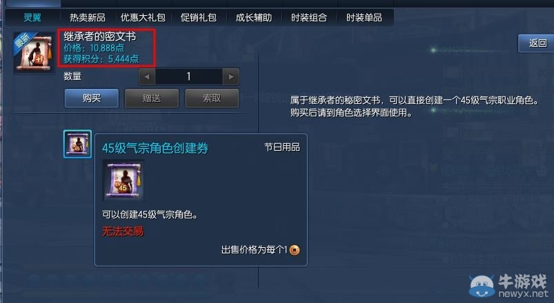 劍靈南天國商城增密文書 創建45級氣宗需道具