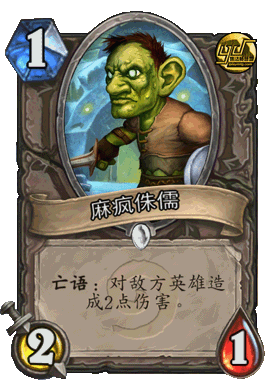 《爐石傳說》一費隨從排行TOP5