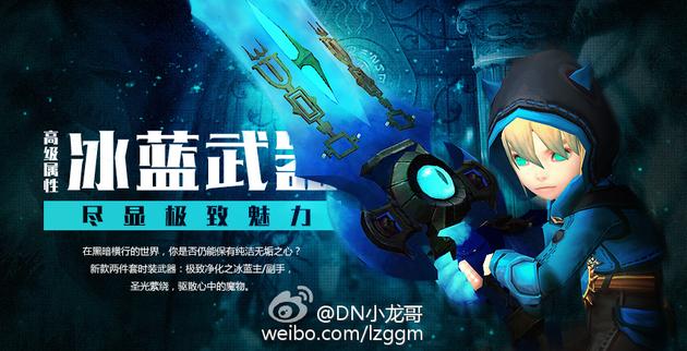 九大職業適用 《龍之谷》新版將推冰藍武器