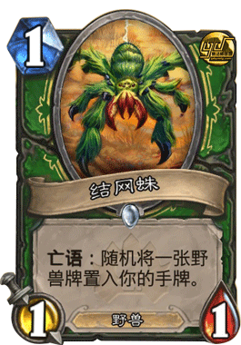 《爐石傳說》一費隨從排行TOP5