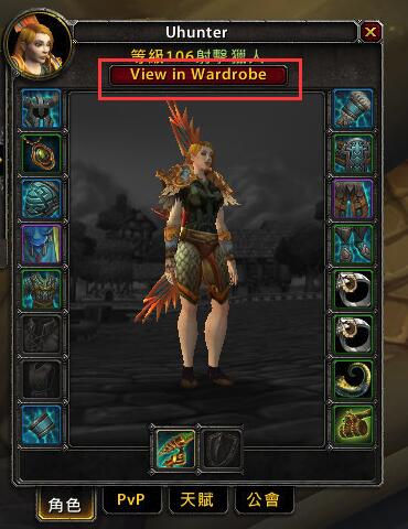 《魔獸世界》7.0幻化新功能：可查看其他玩家幻化出處