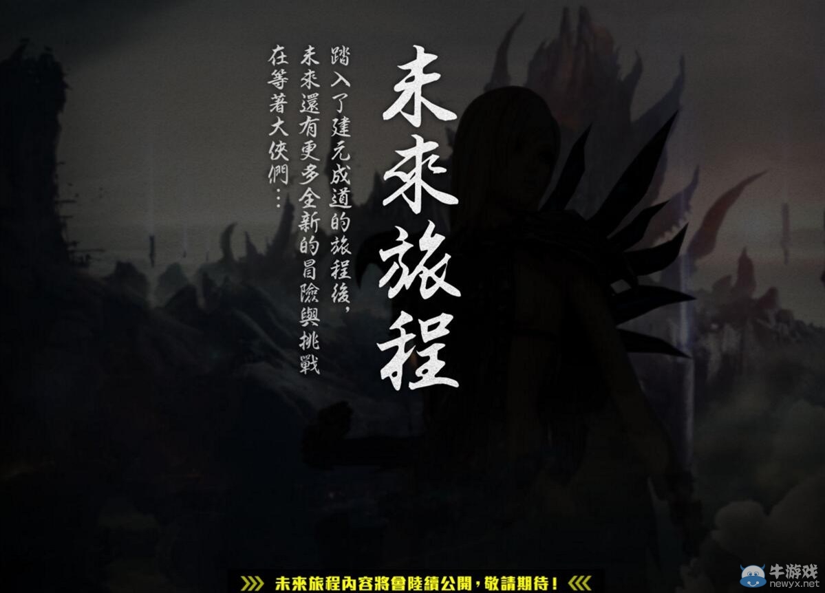 劍靈臺服新版本 新職業破天城以及浮游島齊開