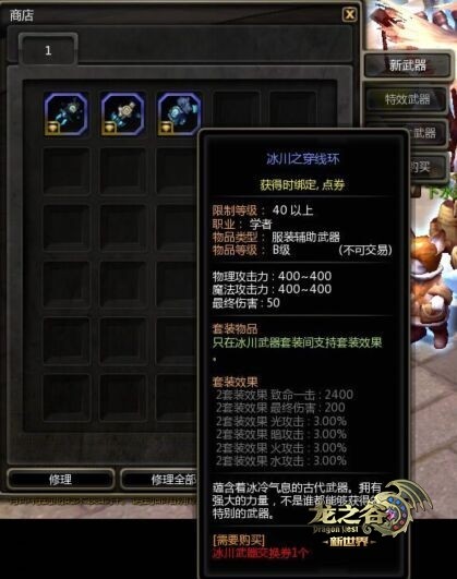 九大職業適用 《龍之谷》新版將推冰藍武器