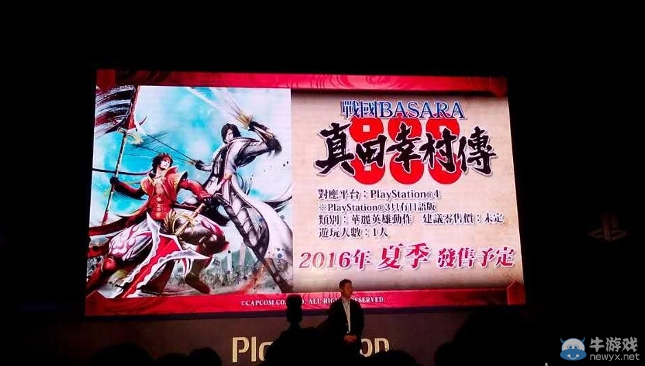 《戰(zhàn)國BASARA：真田幸村傳》繁體中文版確認(rèn)公布