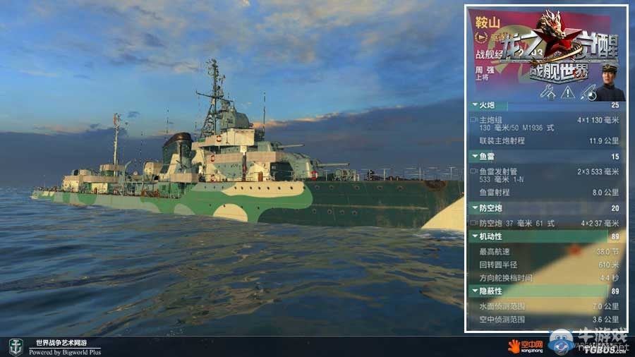 《戰艦世界》四大金剛之首 中國龍之鞍山號驅逐艦上線