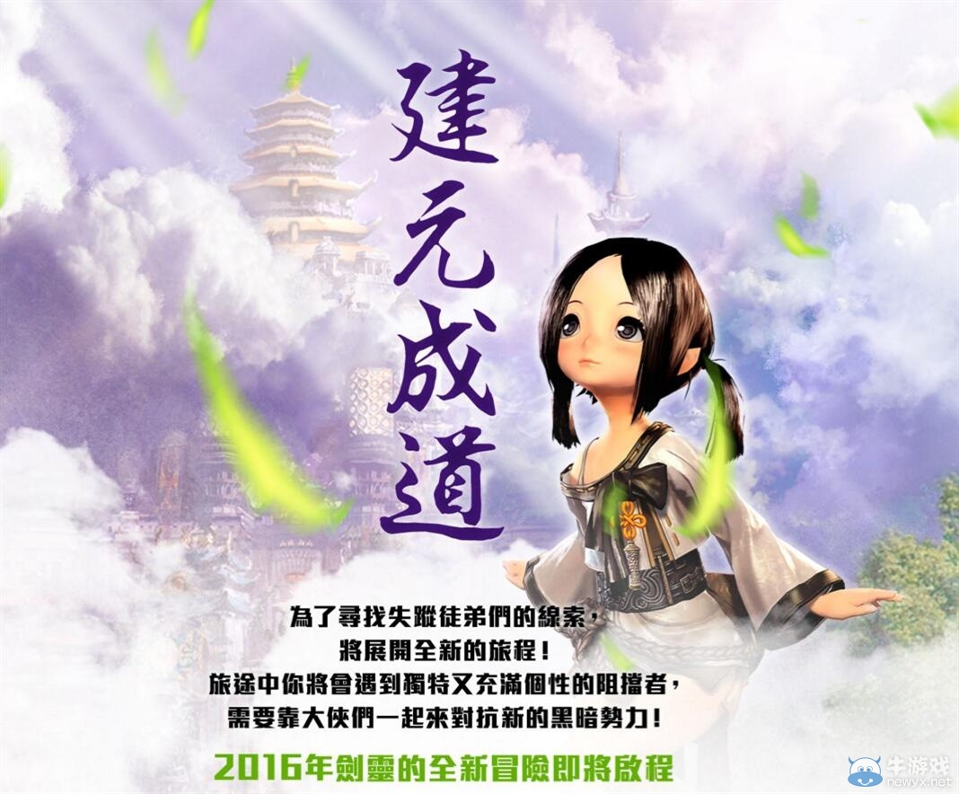 劍靈臺服新版本 新職業破天城以及浮游島齊開