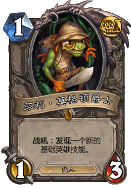 《爐石傳說》一費隨從排行TOP5