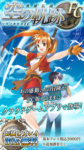 《英雄傳說：空之軌跡FC》將登陸移動端 加入新內(nèi)容