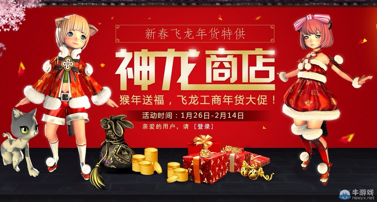 劍靈：飛龍工商春節(jié)禮 春節(jié)年貨大促銷