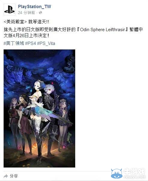 《奧丁領域：里普特拉西爾》繁體中文版確定 將于4月26日發售