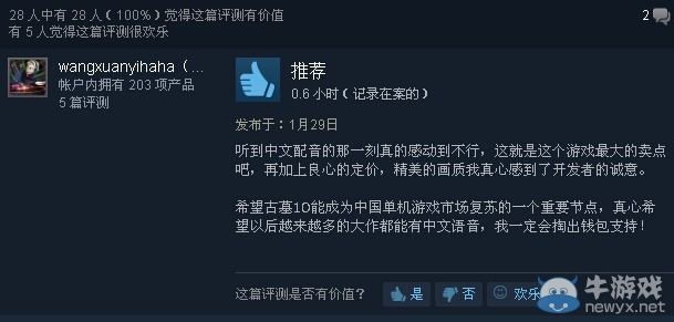 《古墓麗影：崛起》Steam玩家一致好評(píng) 中文配音很良心