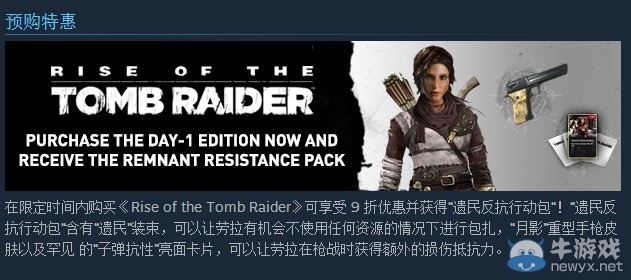 《古墓麗影：崛起》Steam首日發(fā)售就降價 僅售144元