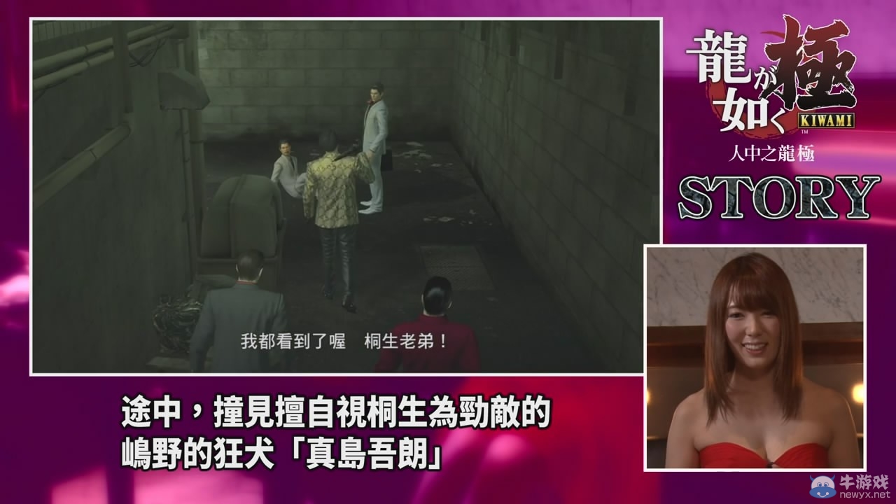 《如龍：極》實際演示 波多野結衣親自上陣打招呼