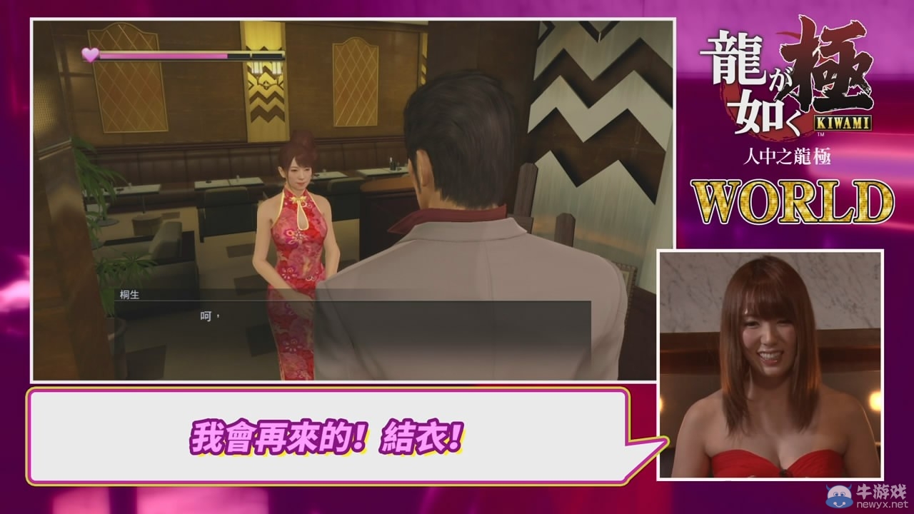 《如龍：極》實際演示 波多野結衣親自上陣打招呼