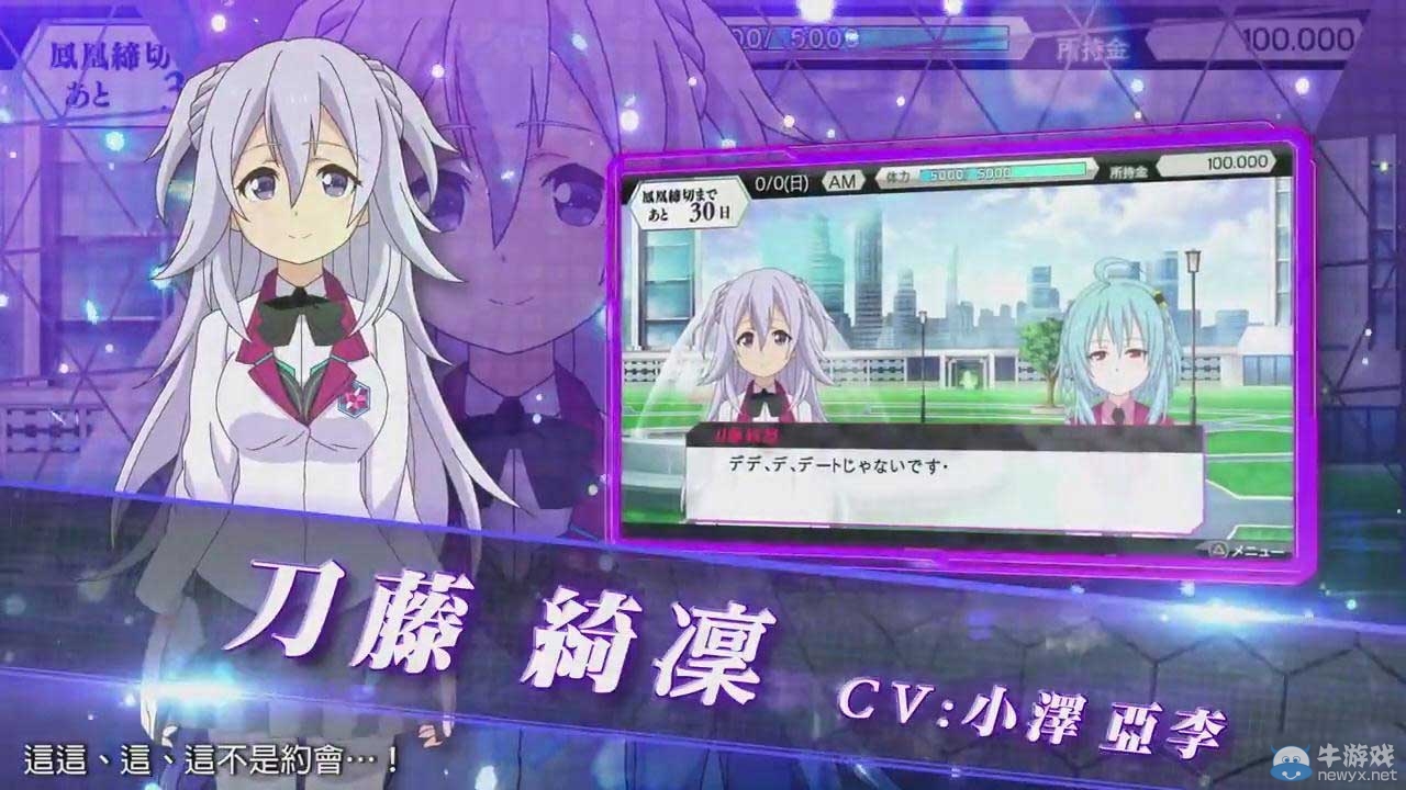 《學戰都市六芒星：鳳華絢爛》中文版確定 預告首爆