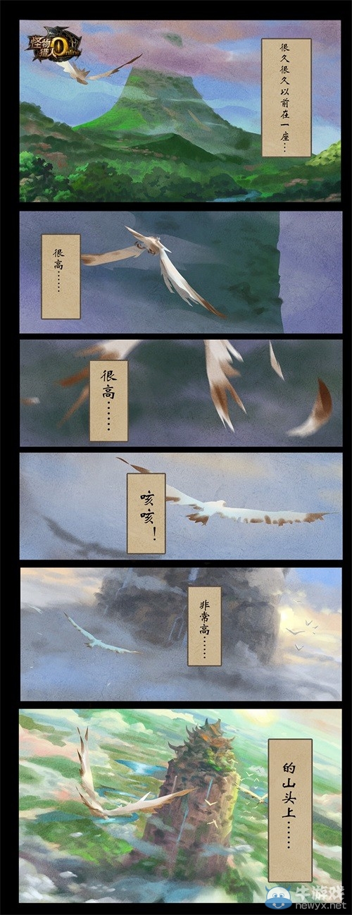 《怪物獵人OL》年獸傳說襲來 驅(qū)趕年獸領(lǐng)永久時(shí)裝