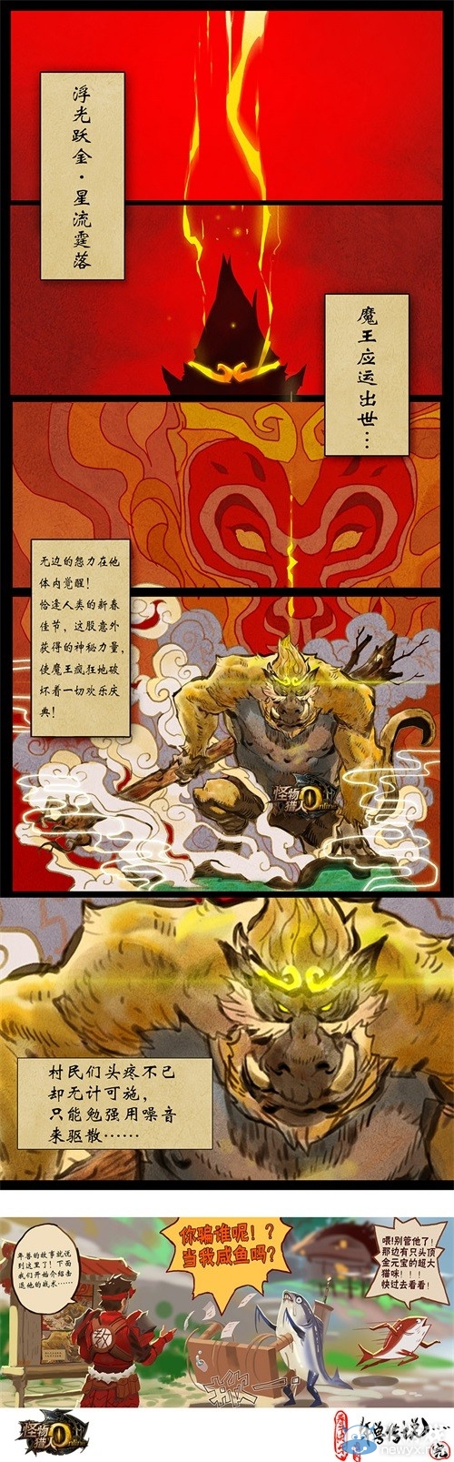 《怪物獵人OL》年獸傳說襲來 驅(qū)趕年獸領(lǐng)永久時(shí)裝