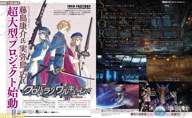 全新特色RPG《黑薔薇的女武神》公布 劇情決定結(jié)局