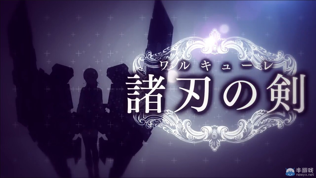 全新特色RPG《黑薔薇的女武神》公布 劇情決定結(jié)局