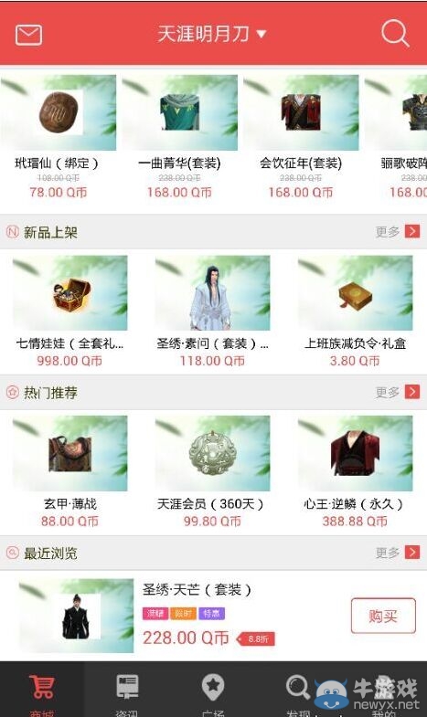 天刀春節(jié)剁手系列繼續(xù)來 道具城開賣天芒套