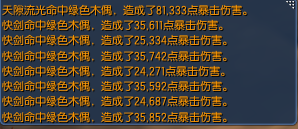 劍靈破天首飾套燭魔12段劍士 測試閻魔手鐲傷害