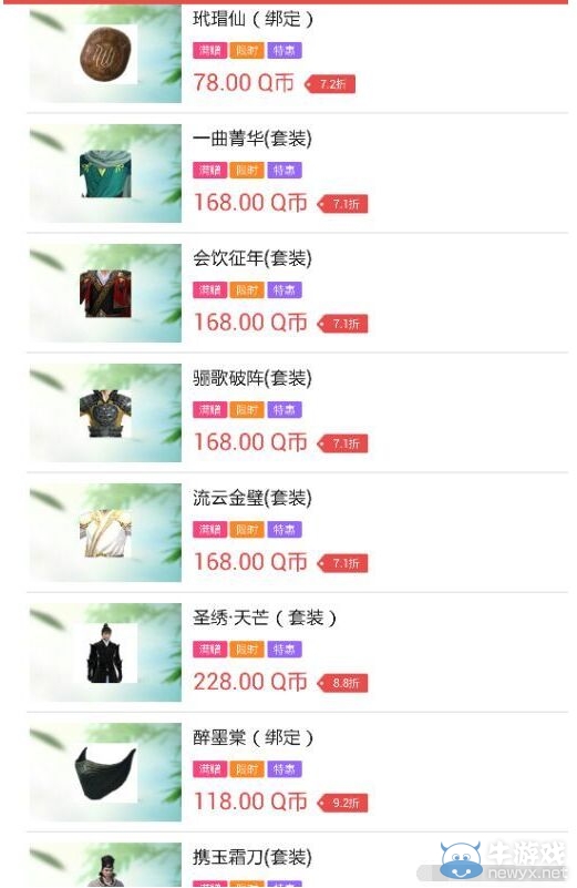 天刀春節(jié)剁手系列繼續(xù)來 道具城開賣天芒套