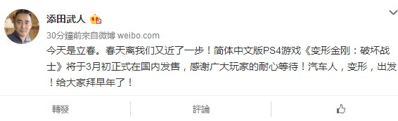 《變形金剛：毀滅》簡體中文PS4國行版3月初開賣 售價未公布
