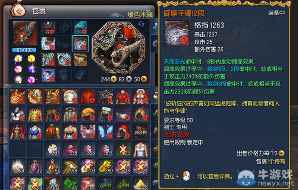 劍靈破天首飾套燭魔12段劍士 測試閻魔手鐲傷害