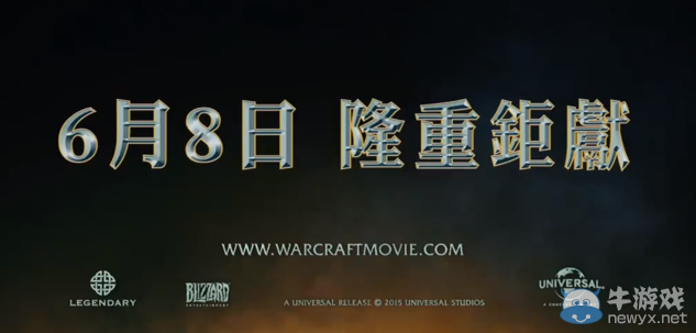 魔獸電影6月8日在臺(tái)上映 國內(nèi)也有望提前