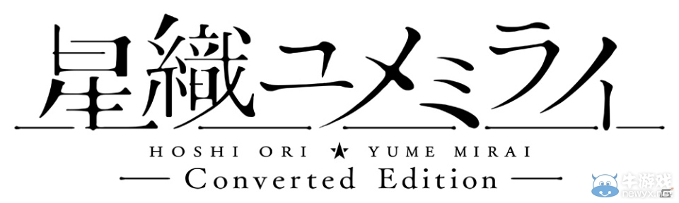 《星織夢未來》發售日確定 游戲情報公開后宮全開