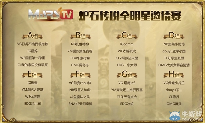 MarsTV爐石傳說全明星邀請賽強勢來襲