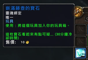 魔獸7.0新增玩具一覽：瀑布下尋找變身龍蝦人