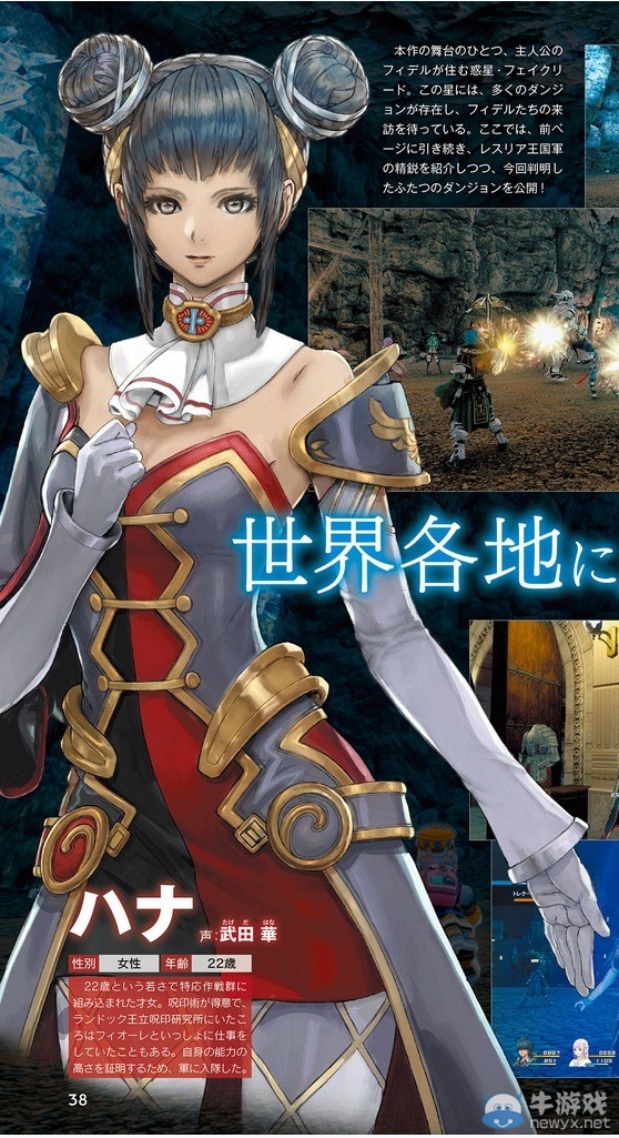 《星之海洋5：忠誠(chéng)與背叛》創(chuàng)意新角色 萌版街霸中國(guó)妞