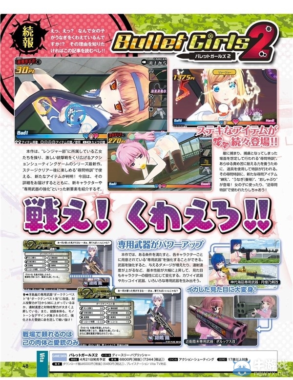 《子彈少女2》新雜志掃圖公布 新妹紙角色參戰(zhàn)
