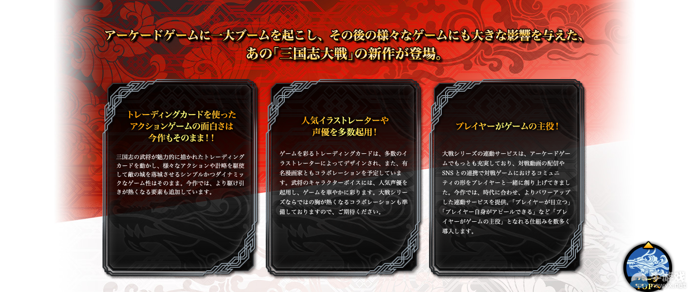 《三國志大戰4》正式公布 著名插畫家聲優助陣開發