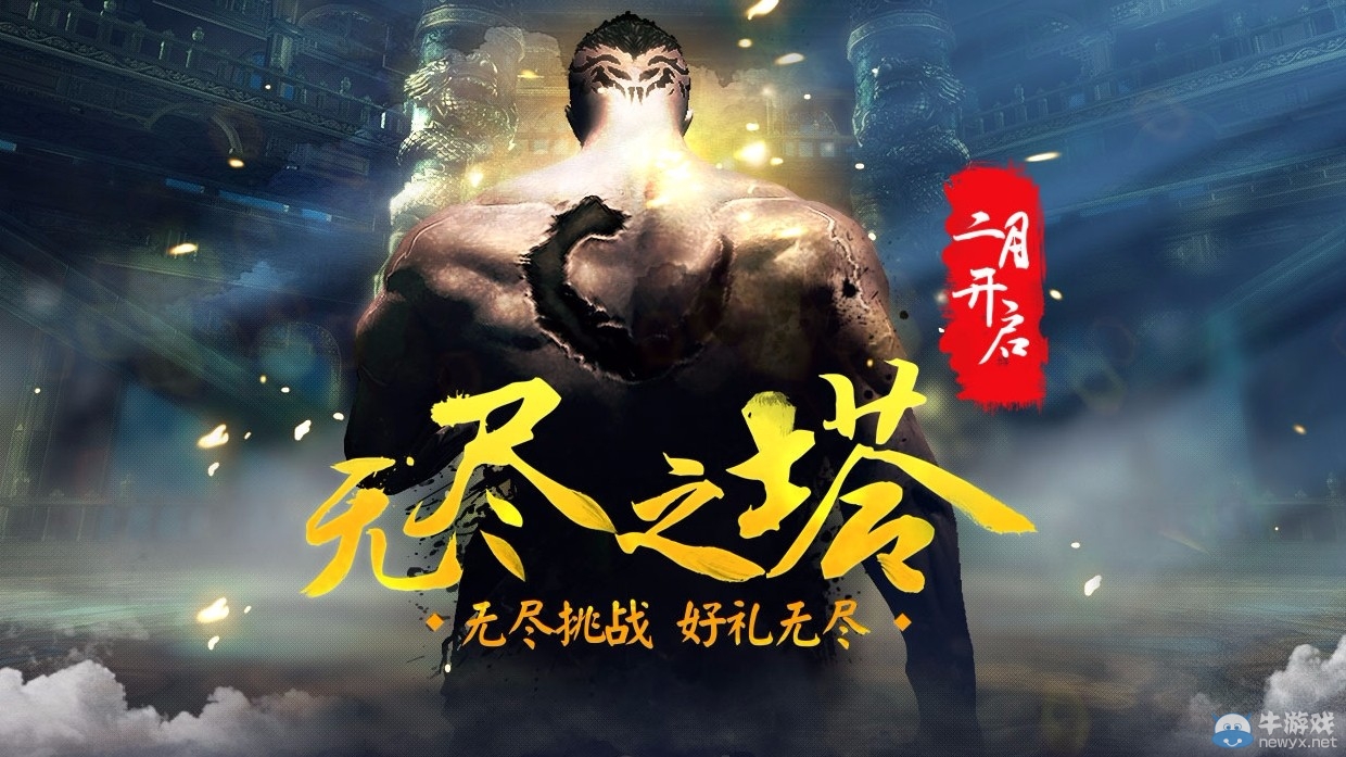 《劍靈》喜樂無極限！2月版本更新前瞻