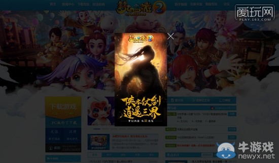 夢幻西游2將有大動作？全新懸念海報引爆猜想