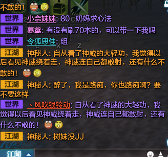 《天涯明月刀》神威大輕功又被調侃