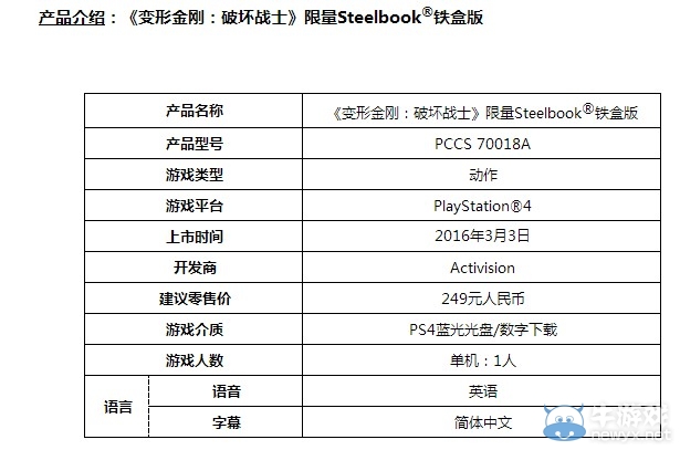 《變形金剛：毀滅》PS4國(guó)行版售價(jià)249元 3月3日開賣