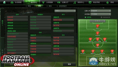 世嘉正統《足球經理ONLINE》登陸國內 征戰綠茵場