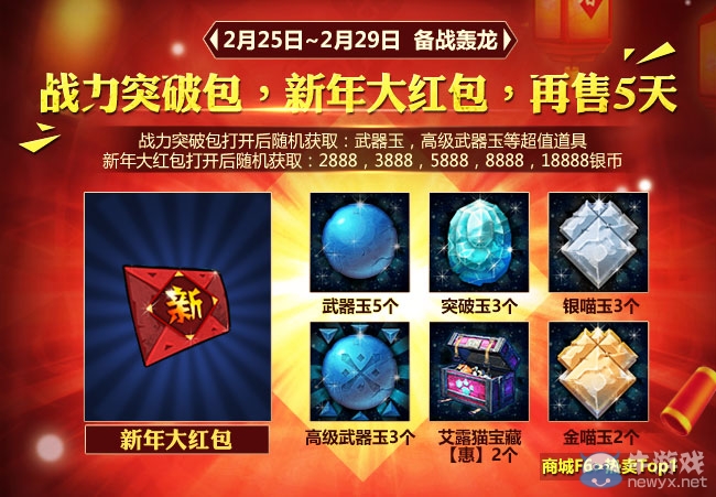 《怪物獵人OL》備戰新版本 新年大紅包、戰力突破禮包再售5天