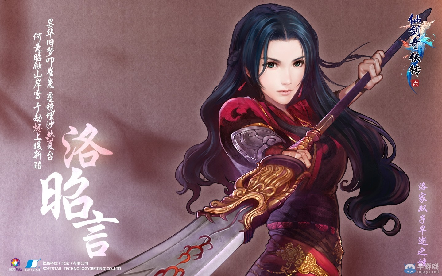 《仙劍奇?zhèn)b傳》單機新作或?qū)⒉捎锰摶?開發(fā) 軟星招聘廣告泄密
