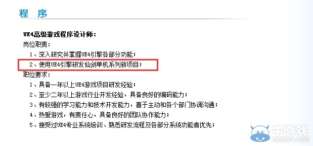《仙劍奇?zhèn)b傳》單機新作或?qū)⒉捎锰摶?開發(fā) 軟星招聘廣告泄密