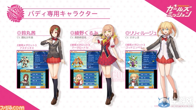 《徽章機器人：女生任務》再公布三女角色 更多爆衣福利